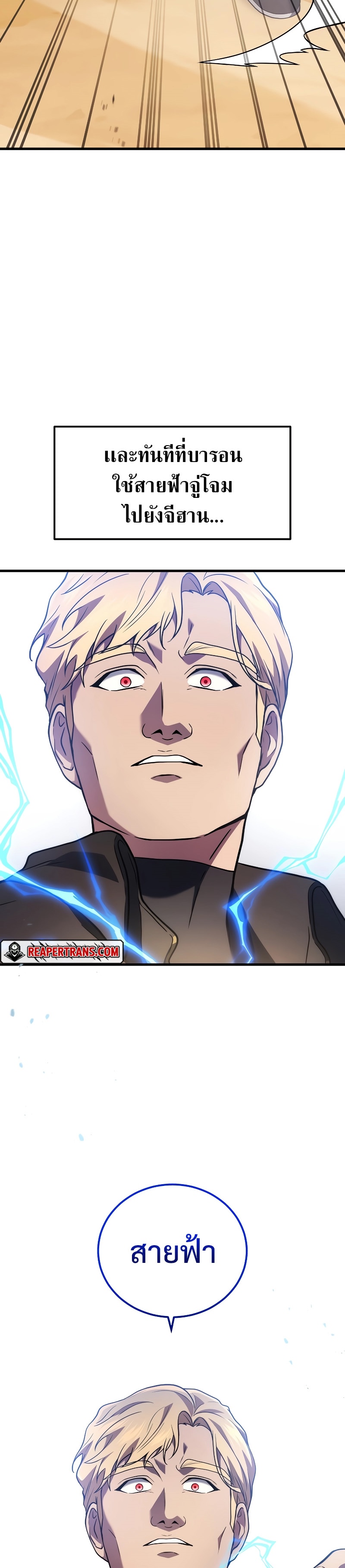 Martial God Regressed to Level 2 ตอนที่ 47 แปลไทย