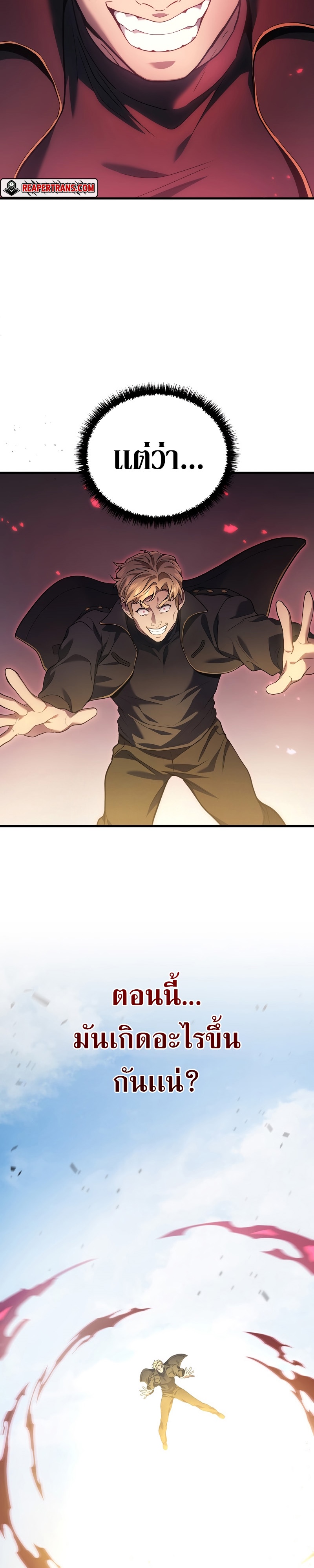 Martial God Regressed to Level 2 ตอนที่ 47 แปลไทย