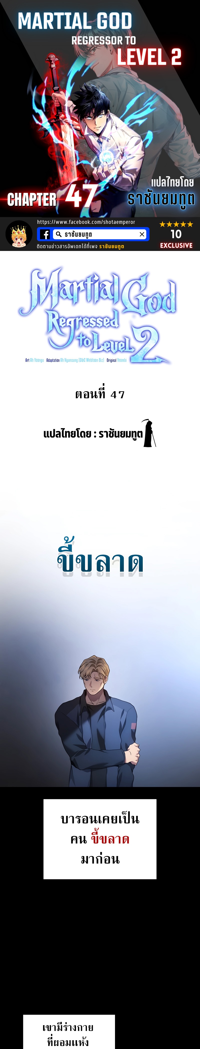 Martial God Regressed to Level 2 ตอนที่ 47 แปลไทย
