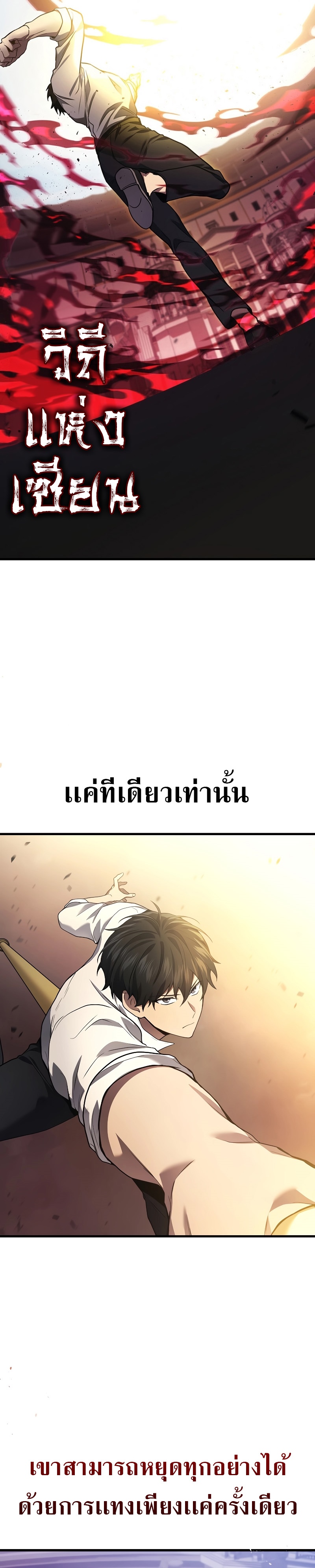 Martial God Regressed to Level 2 ตอนที่ 47 แปลไทย