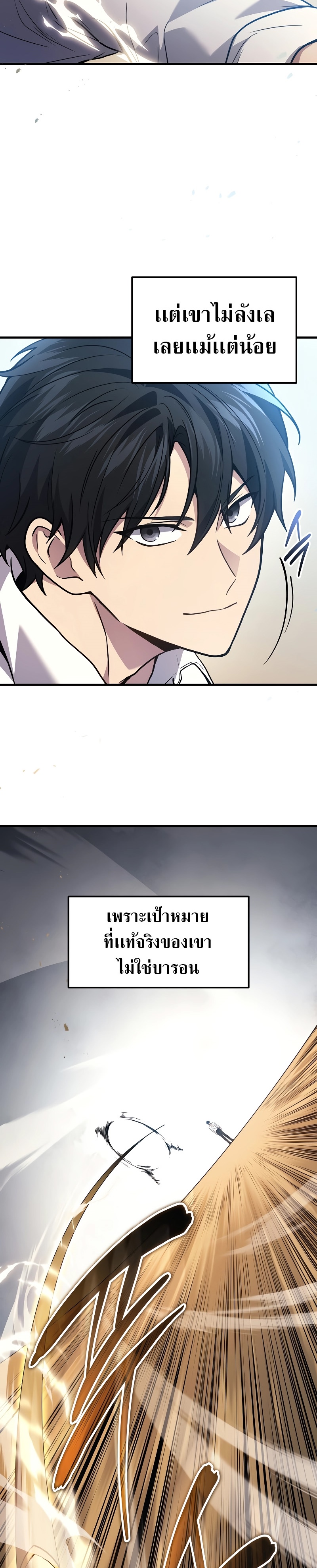 Martial God Regressed to Level 2 ตอนที่ 47 แปลไทย