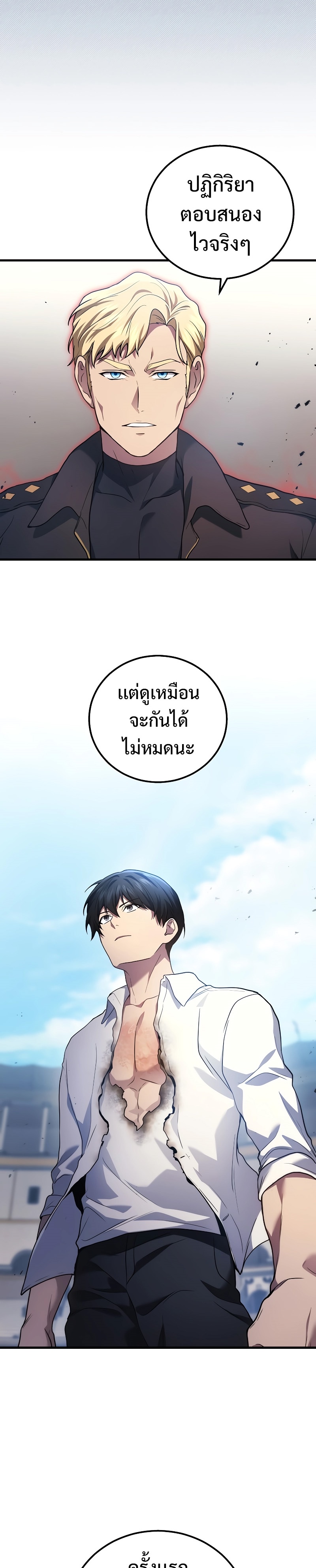Martial God Regressed to Level 2 ตอนที่ 47 แปลไทย