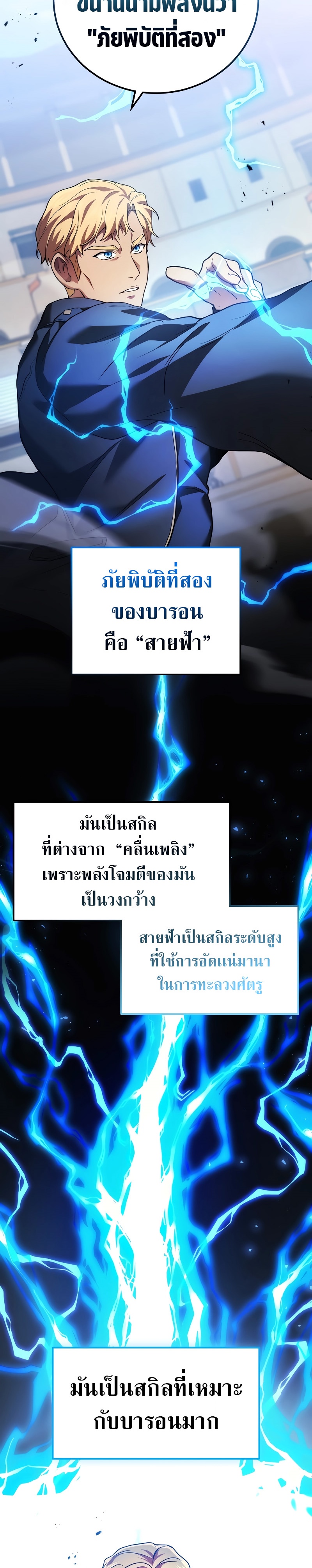Martial God Regressed to Level 2 ตอนที่ 47 แปลไทย