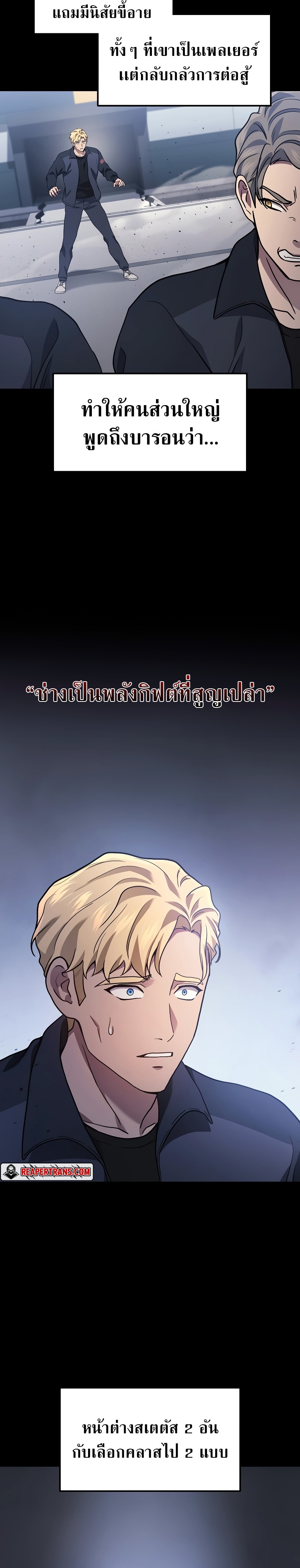 Martial God Regressed to Level 2 ตอนที่ 47 แปลไทย