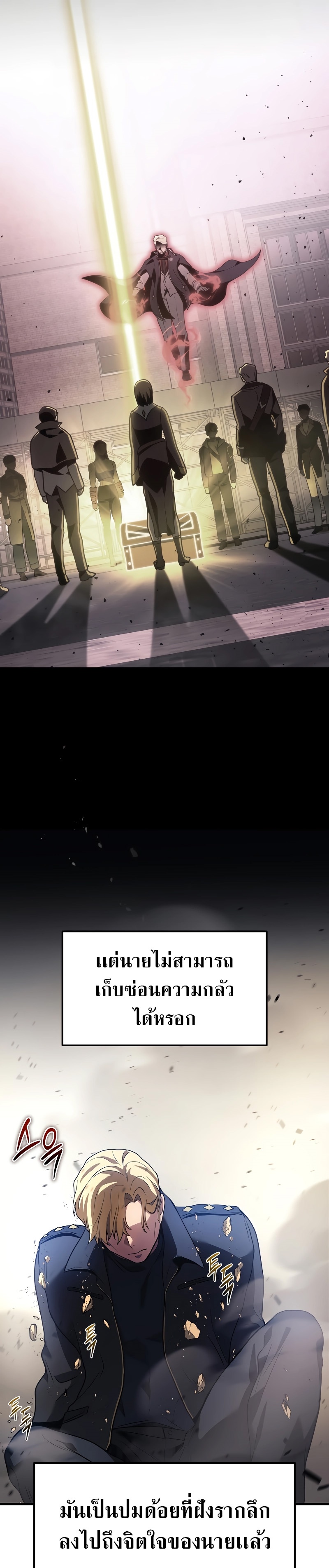 Martial God Regressed to Level 2 ตอนที่ 47 แปลไทย