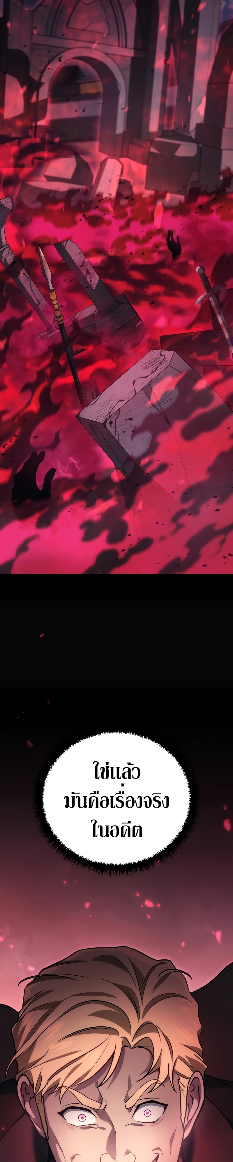 Martial God Regressed to Level 2 ตอนที่ 47 แปลไทย