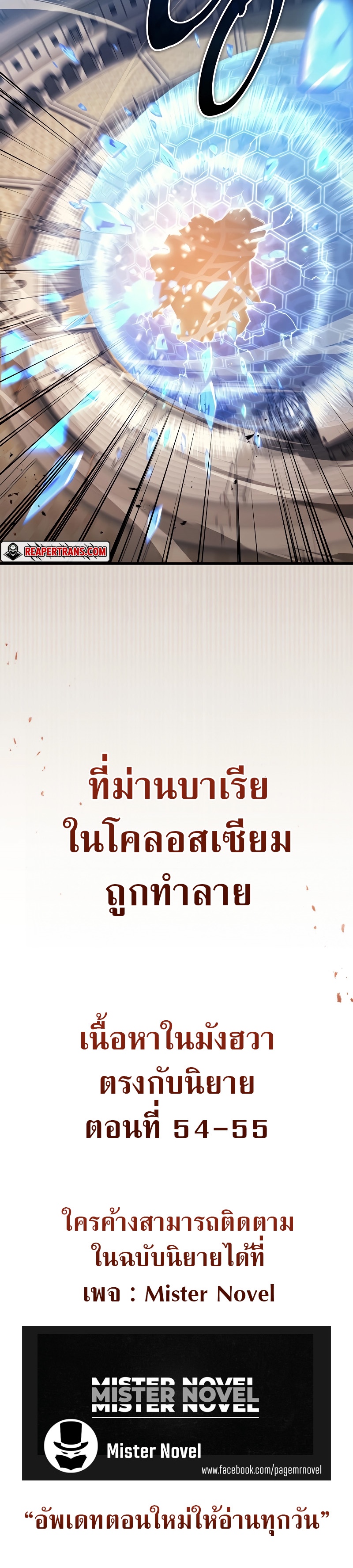 Martial God Regressed to Level 2 ตอนที่ 47 แปลไทย