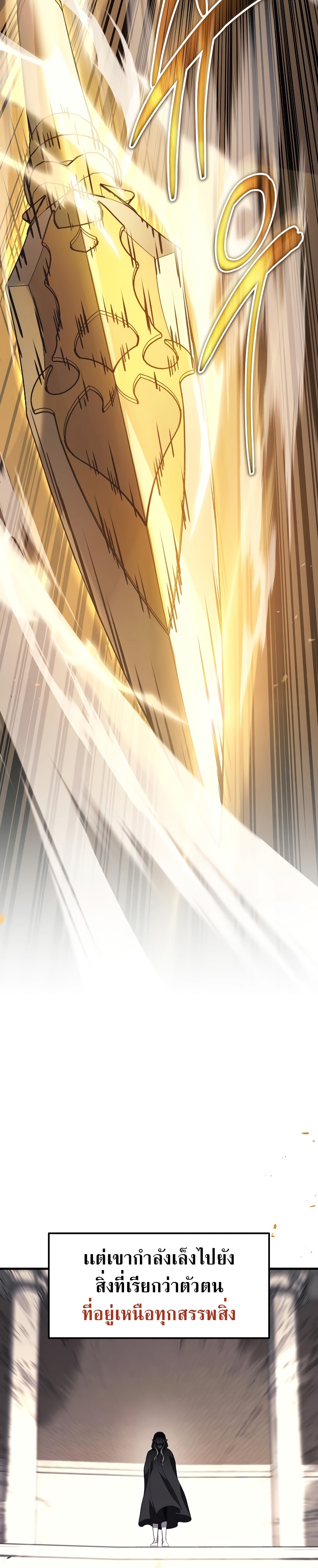 Martial God Regressed to Level 2 ตอนที่ 47 แปลไทย