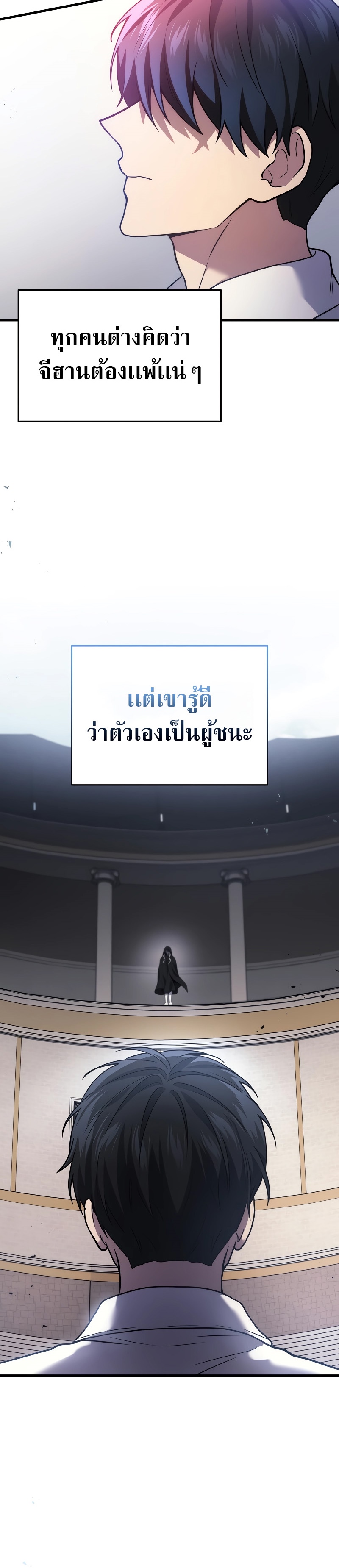 Martial God Regressed to Level 2 ตอนที่ 47 แปลไทย