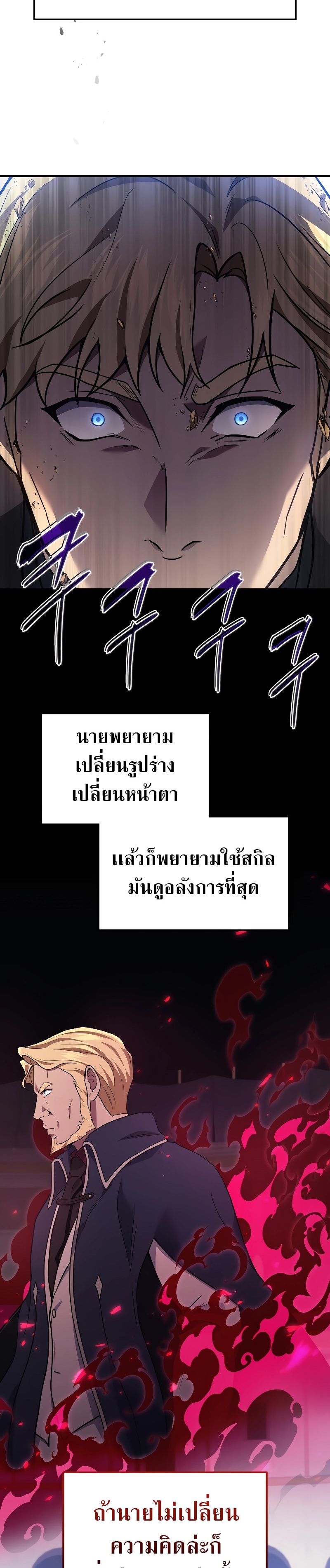 Martial God Regressed to Level 2 ตอนที่ 47 แปลไทย