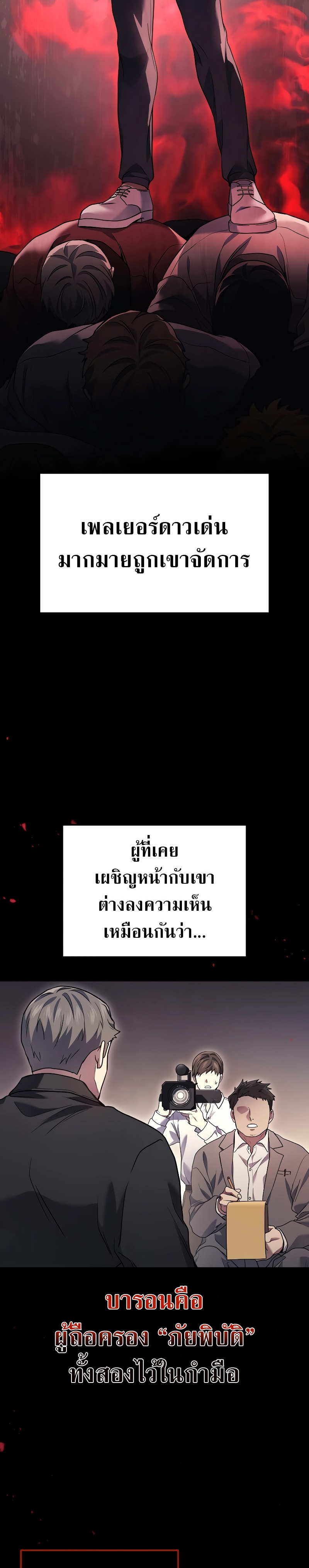 Martial God Regressed to Level 2 ตอนที่ 47 แปลไทย