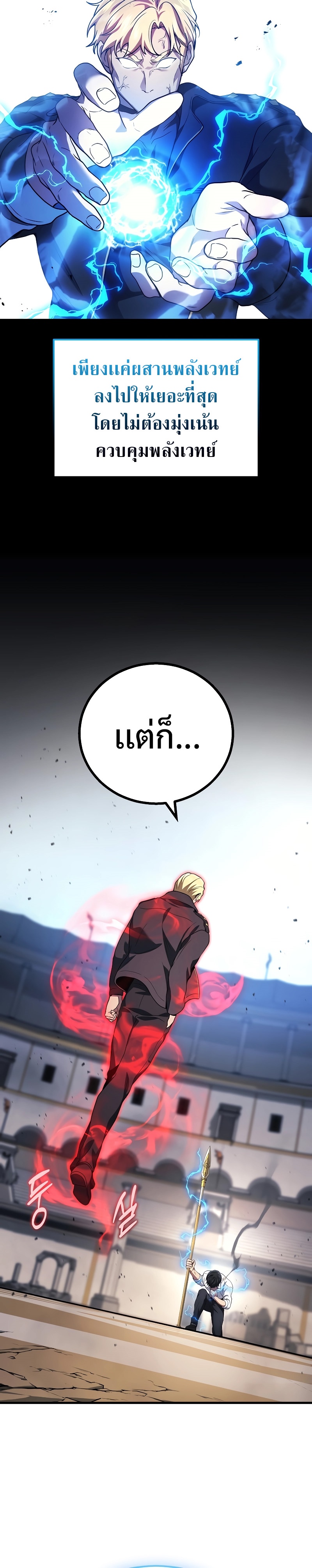 Martial God Regressed to Level 2 ตอนที่ 47 แปลไทย