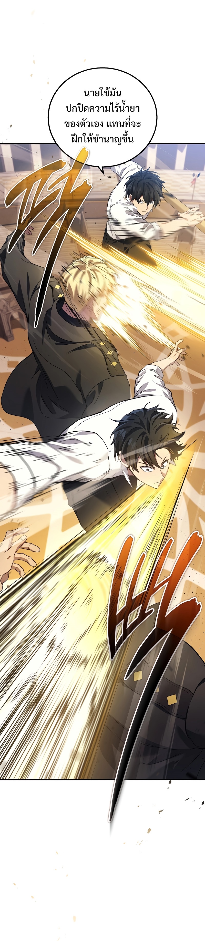 Martial God Regressed to Level 2 ตอนที่ 47 แปลไทย