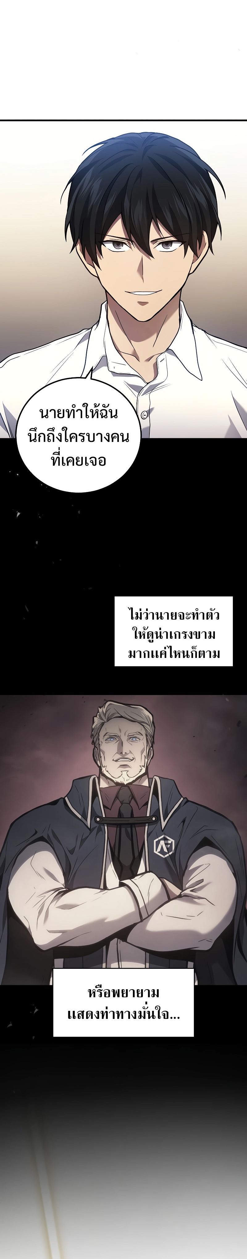 Martial God Regressed to Level 2 ตอนที่ 47 แปลไทย