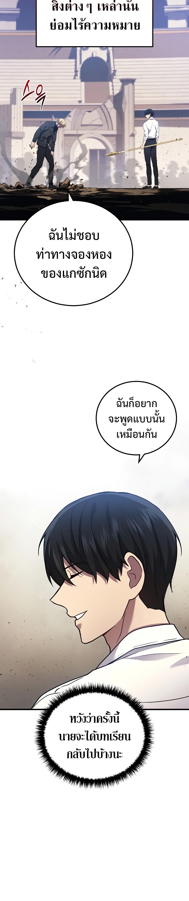 Martial God Regressed to Level 2 ตอนที่ 47 แปลไทย