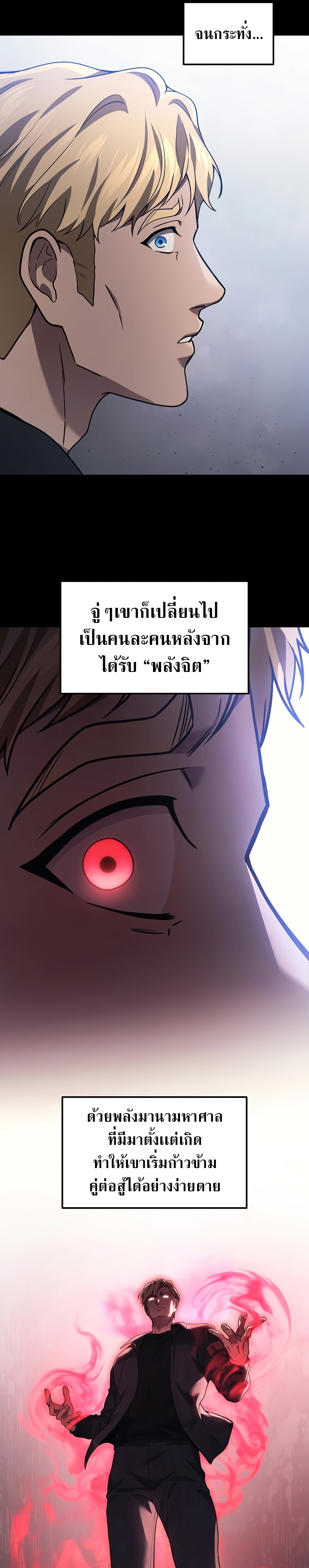 Martial God Regressed to Level 2 ตอนที่ 47 แปลไทย