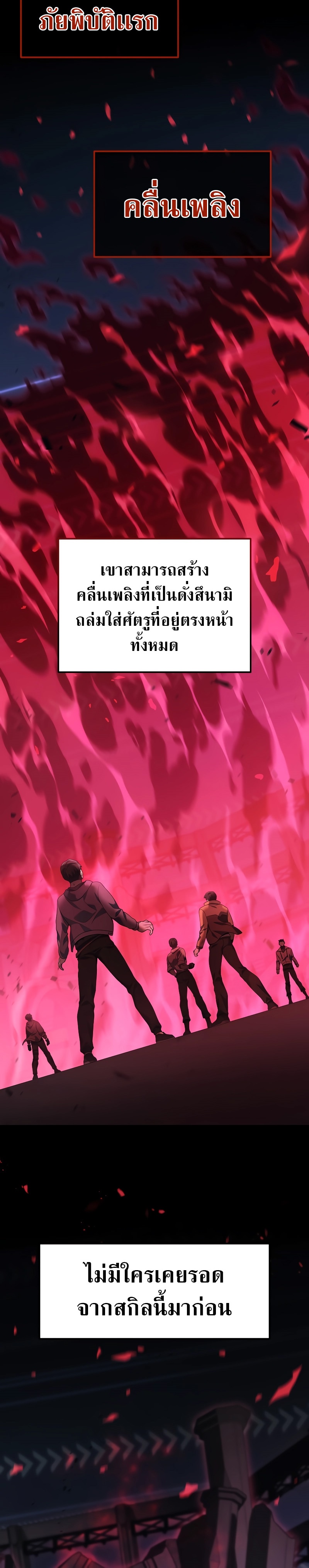 Martial God Regressed to Level 2 ตอนที่ 47 แปลไทย