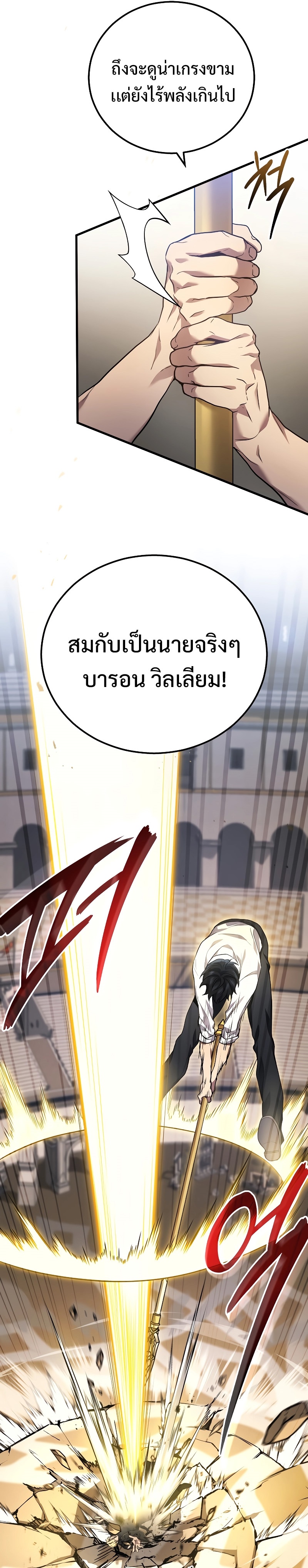 Martial God Regressed to Level 2 ตอนที่ 47 แปลไทย