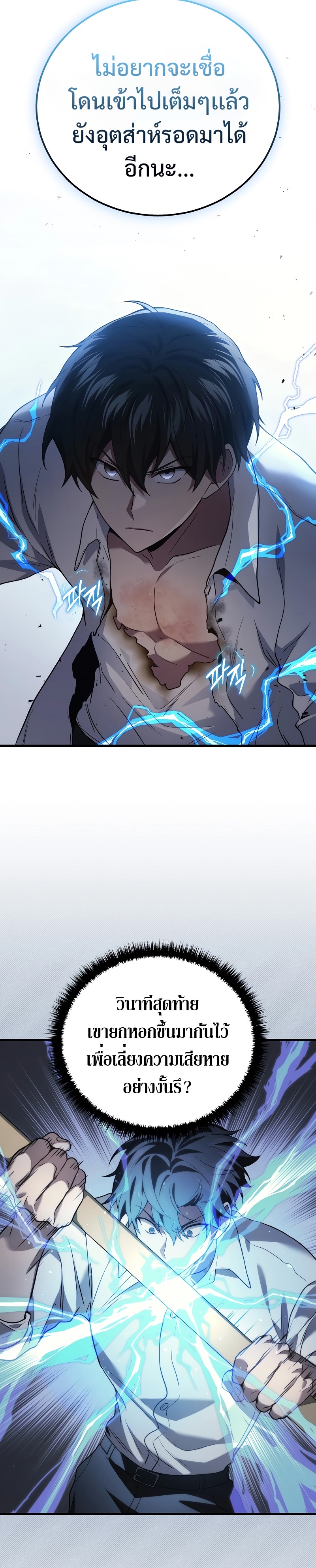 Martial God Regressed to Level 2 ตอนที่ 47 แปลไทย