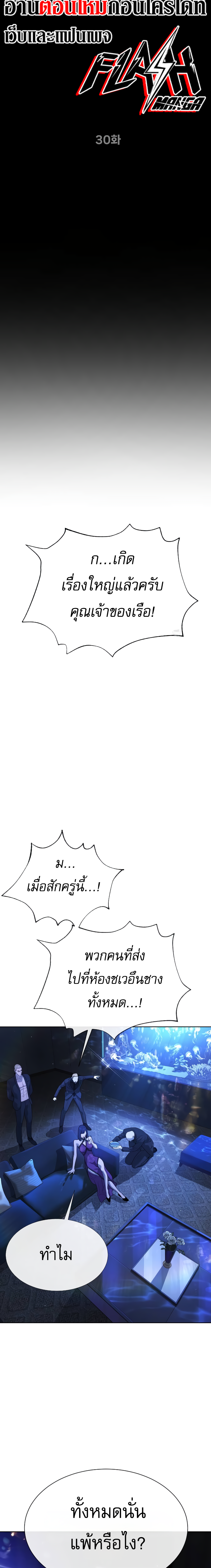 Killer Peter ปีเตอร์โคตรนักฆ่า ตอนที่ 30 แปลไทย