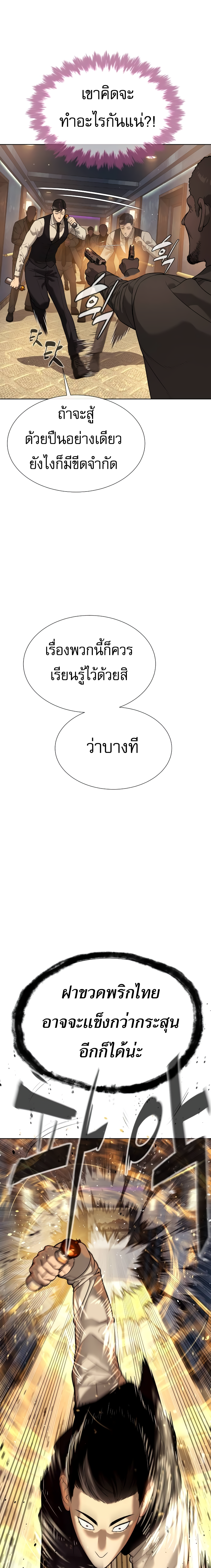 Killer Peter ปีเตอร์โคตรนักฆ่า ตอนที่ 30 แปลไทย