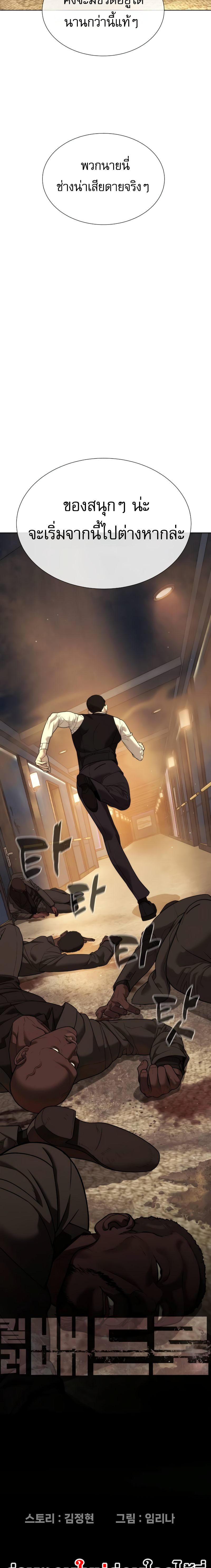 Killer Peter ปีเตอร์โคตรนักฆ่า ตอนที่ 30 แปลไทย