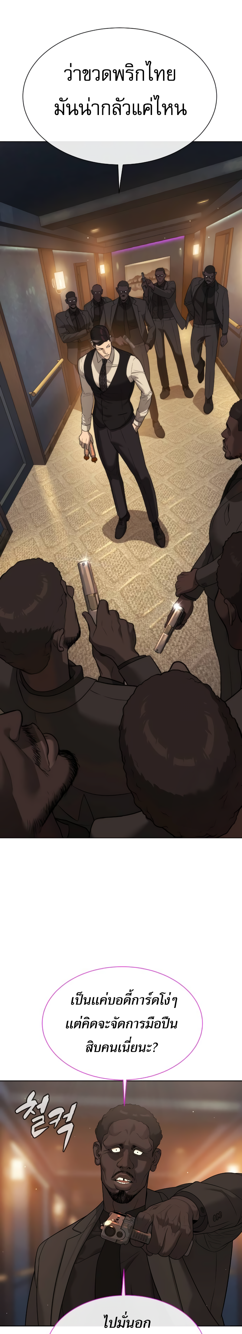 Killer Peter ปีเตอร์โคตรนักฆ่า ตอนที่ 30 แปลไทย