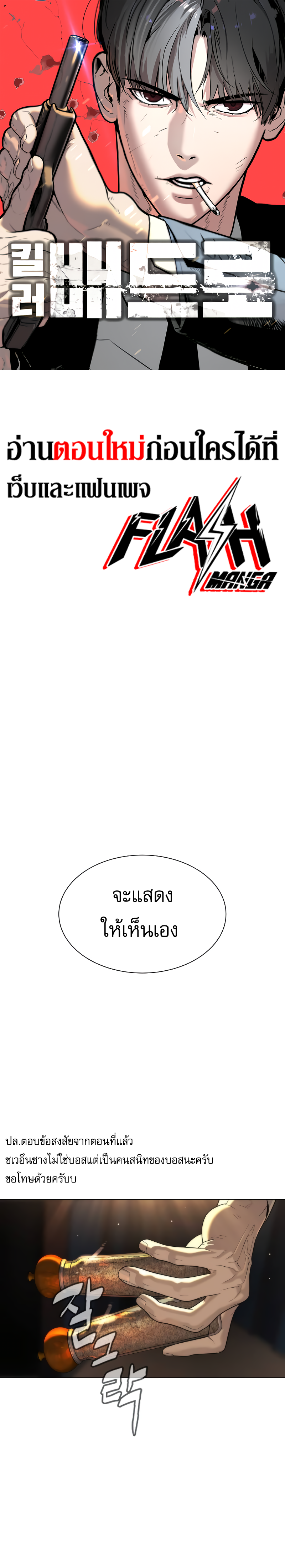 Killer Peter ปีเตอร์โคตรนักฆ่า ตอนที่ 30 แปลไทย