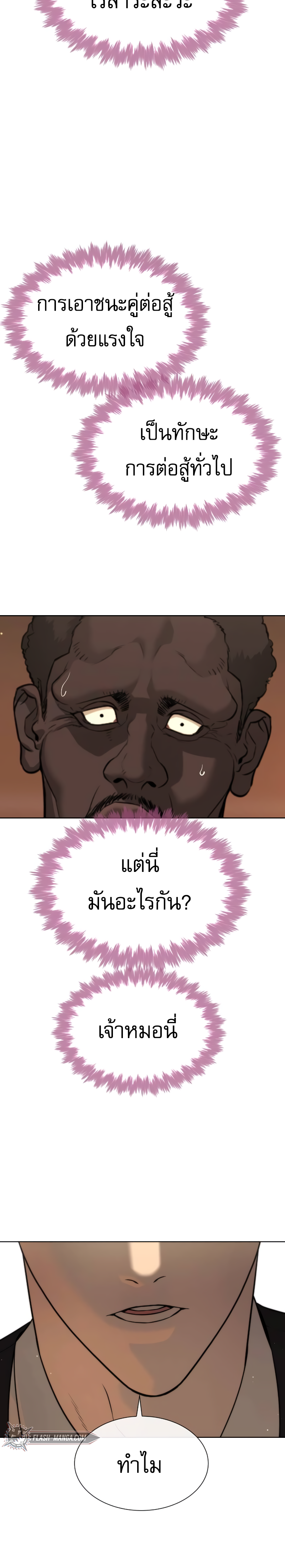 Killer Peter ปีเตอร์โคตรนักฆ่า ตอนที่ 30 แปลไทย