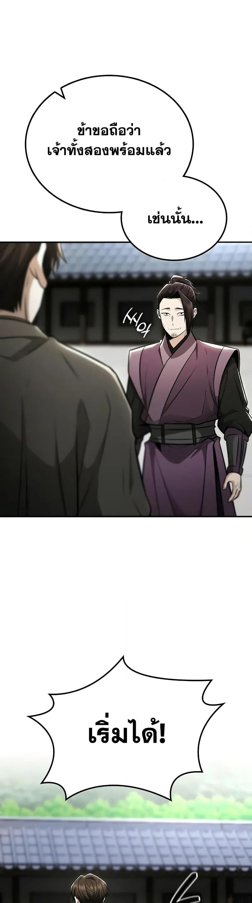 Mount Hua Sect’s Genius Phantom Swordsman ยอดอัจฉริยะนักดาบเงามายาแห่งฮวาซาน ตอนที่ 24 แปลไทย