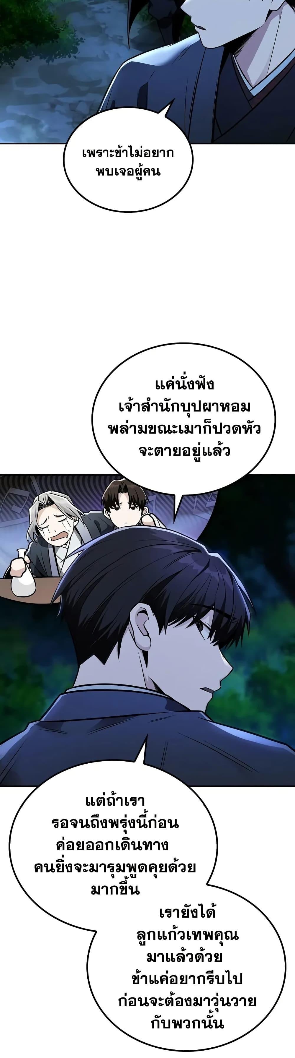 Mount Hua Sect’s Genius Phantom Swordsman ยอดอัจฉริยะนักดาบเงามายาแห่งฮวาซาน ตอนที่ 24 แปลไทย