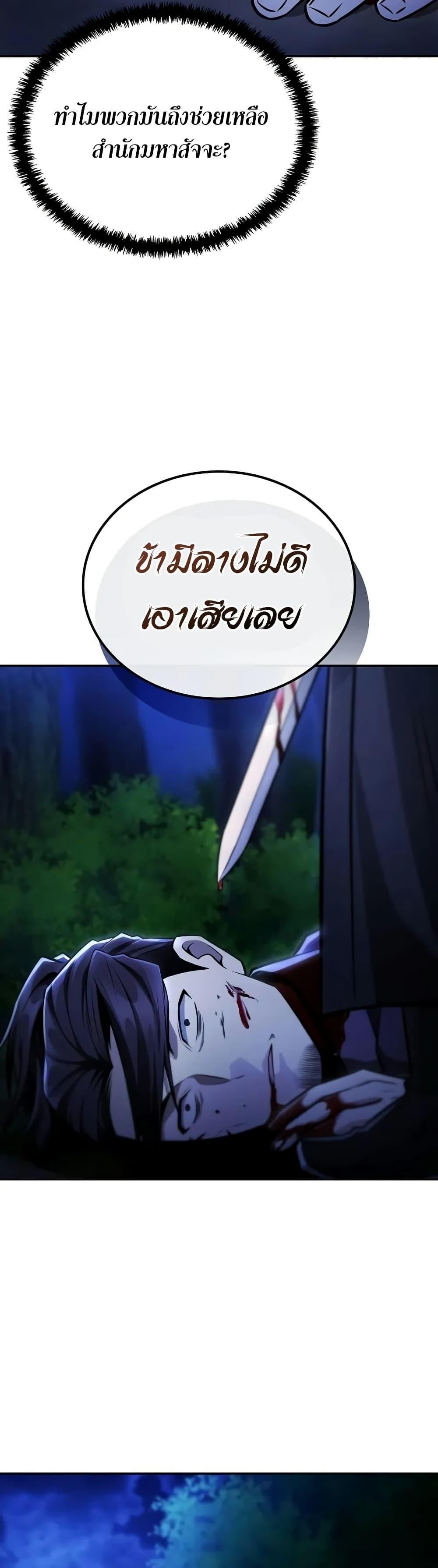 Mount Hua Sect’s Genius Phantom Swordsman ยอดอัจฉริยะนักดาบเงามายาแห่งฮวาซาน ตอนที่ 24 แปลไทย