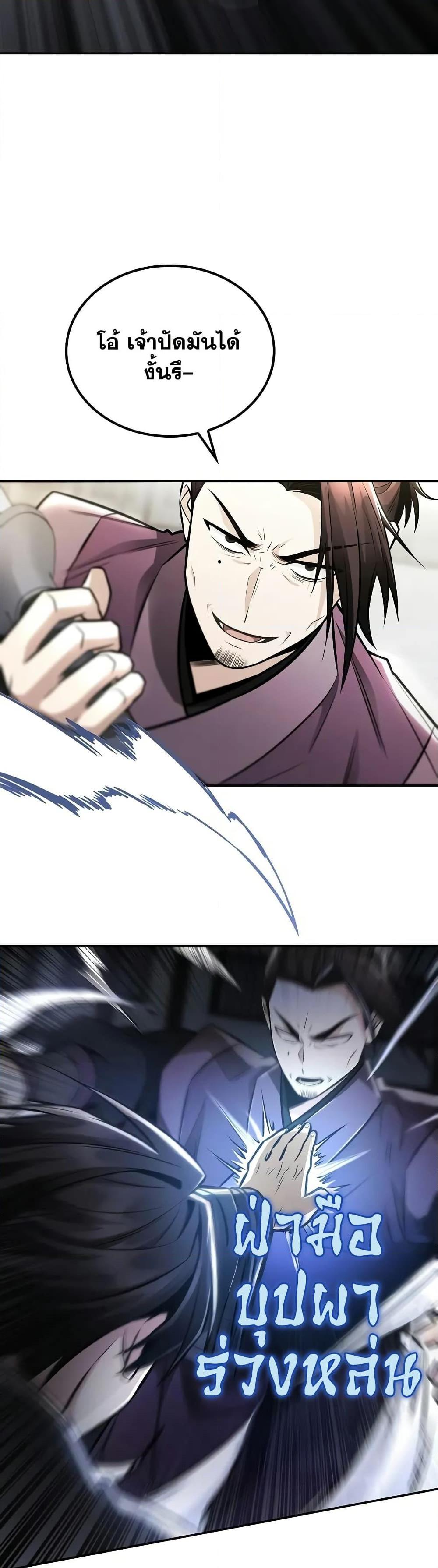 Mount Hua Sect’s Genius Phantom Swordsman ยอดอัจฉริยะนักดาบเงามายาแห่งฮวาซาน ตอนที่ 24 แปลไทย