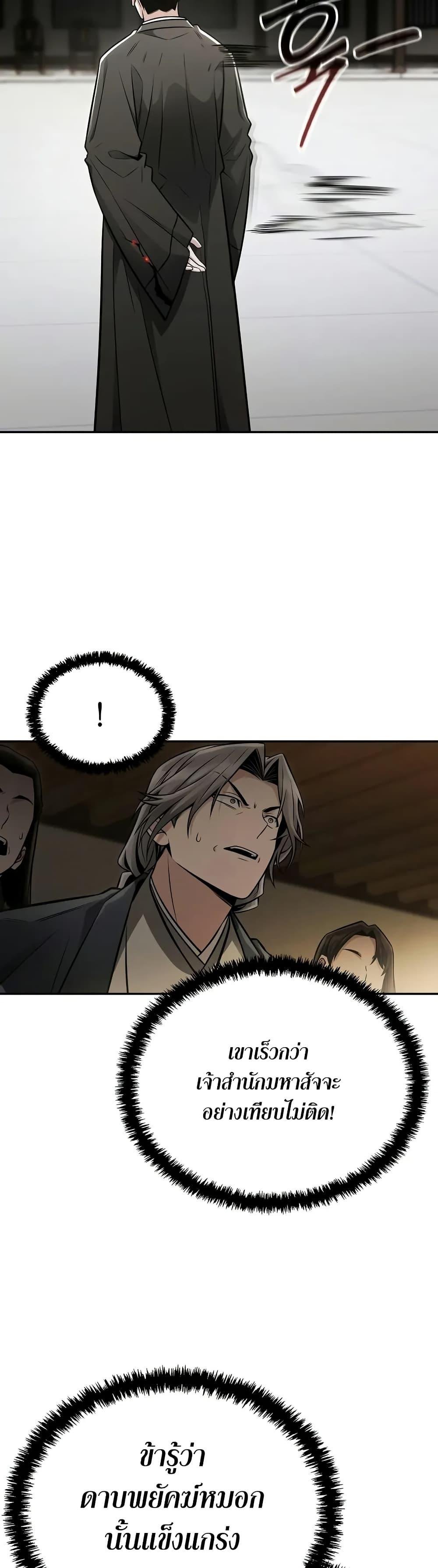 Mount Hua Sect’s Genius Phantom Swordsman ยอดอัจฉริยะนักดาบเงามายาแห่งฮวาซาน ตอนที่ 24 แปลไทย