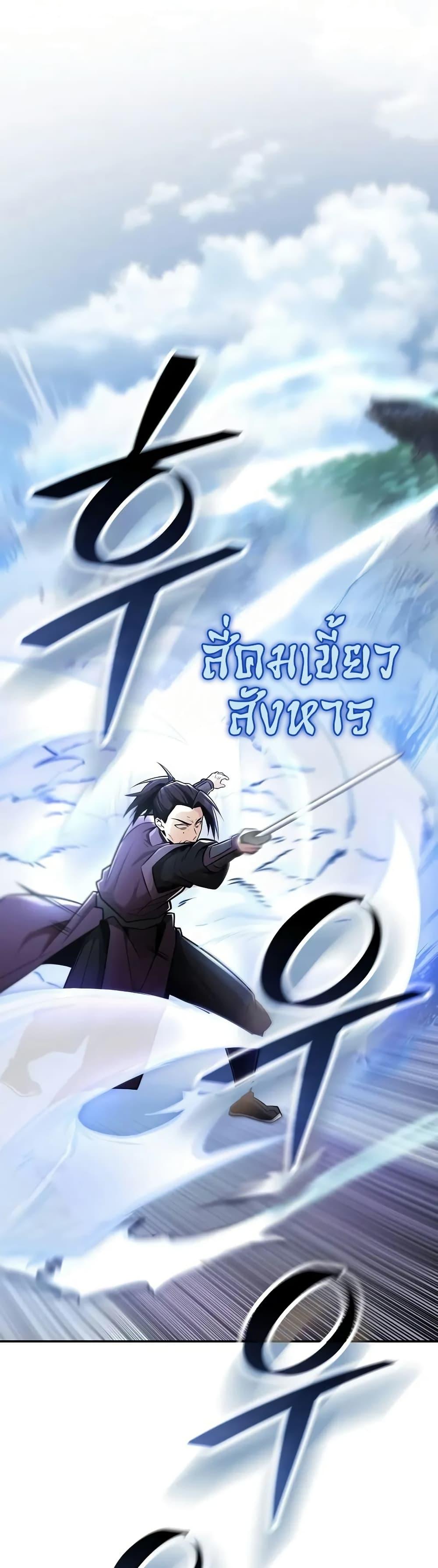 Mount Hua Sect’s Genius Phantom Swordsman ยอดอัจฉริยะนักดาบเงามายาแห่งฮวาซาน ตอนที่ 24 แปลไทย