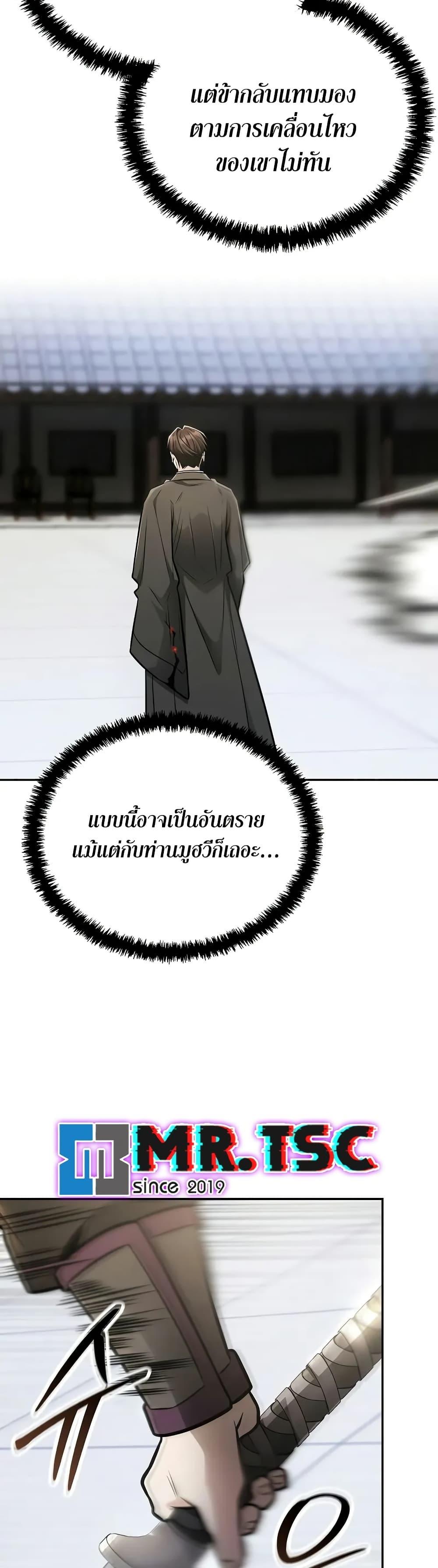 Mount Hua Sect’s Genius Phantom Swordsman ยอดอัจฉริยะนักดาบเงามายาแห่งฮวาซาน ตอนที่ 24 แปลไทย