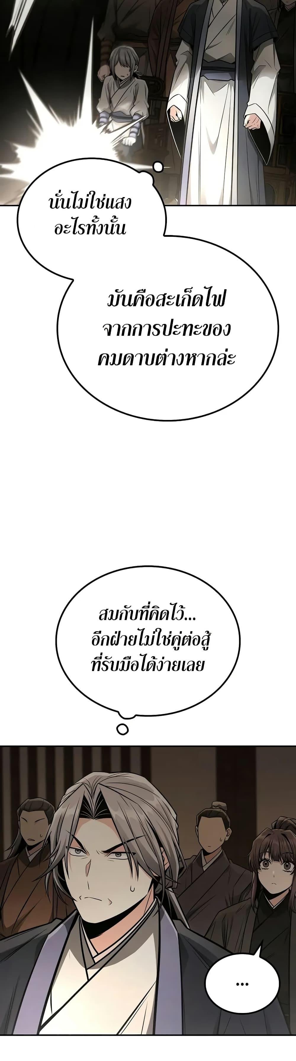 Mount Hua Sect’s Genius Phantom Swordsman ยอดอัจฉริยะนักดาบเงามายาแห่งฮวาซาน ตอนที่ 24 แปลไทย