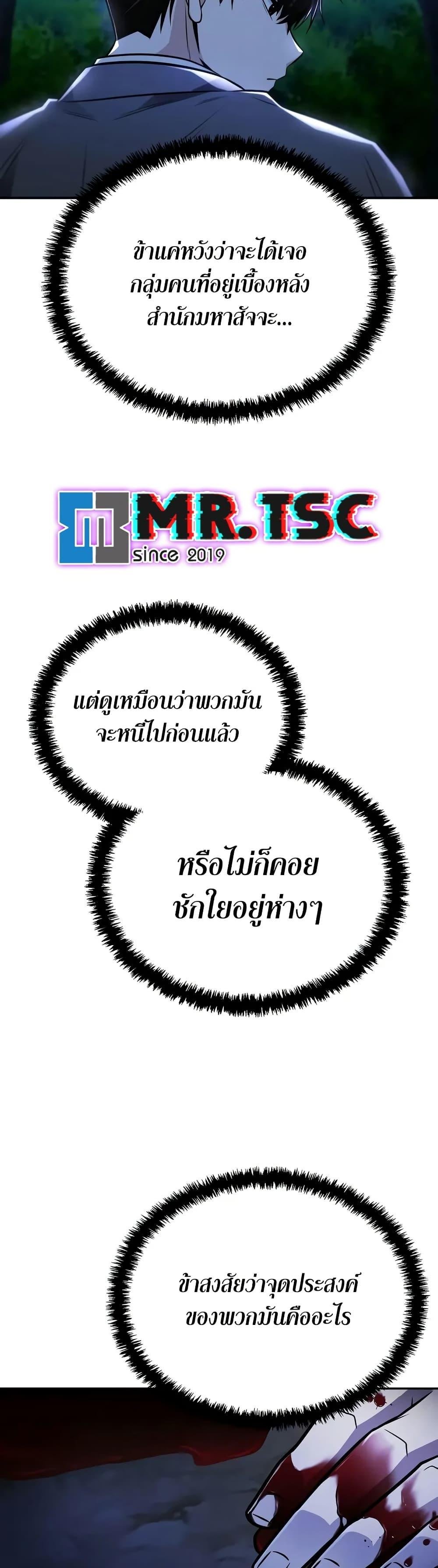 Mount Hua Sect’s Genius Phantom Swordsman ยอดอัจฉริยะนักดาบเงามายาแห่งฮวาซาน ตอนที่ 24 แปลไทย