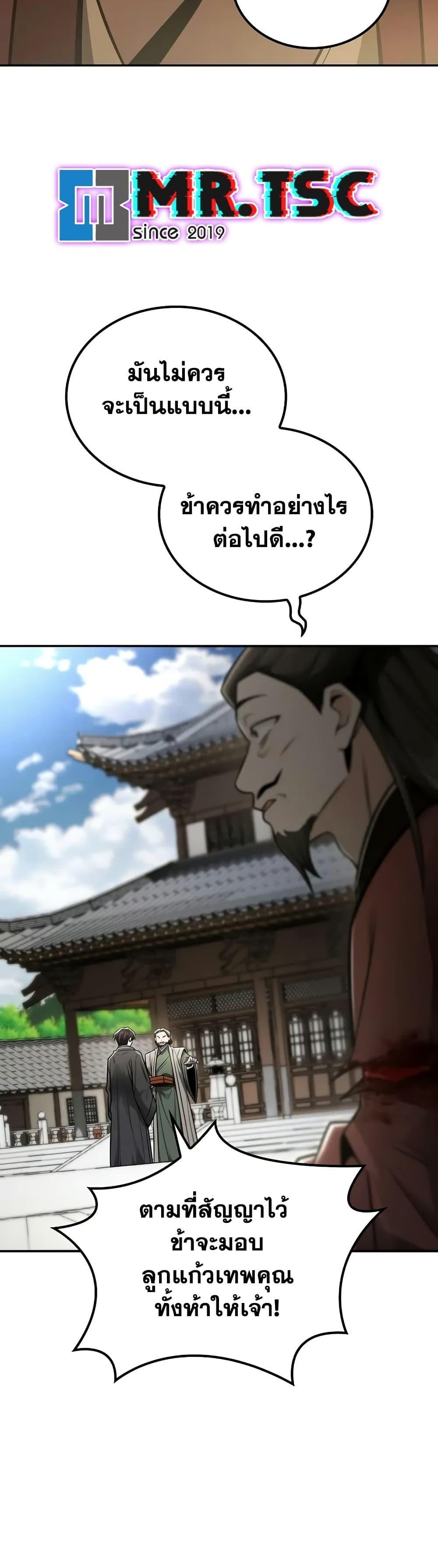 Mount Hua Sect’s Genius Phantom Swordsman ยอดอัจฉริยะนักดาบเงามายาแห่งฮวาซาน ตอนที่ 24 แปลไทย