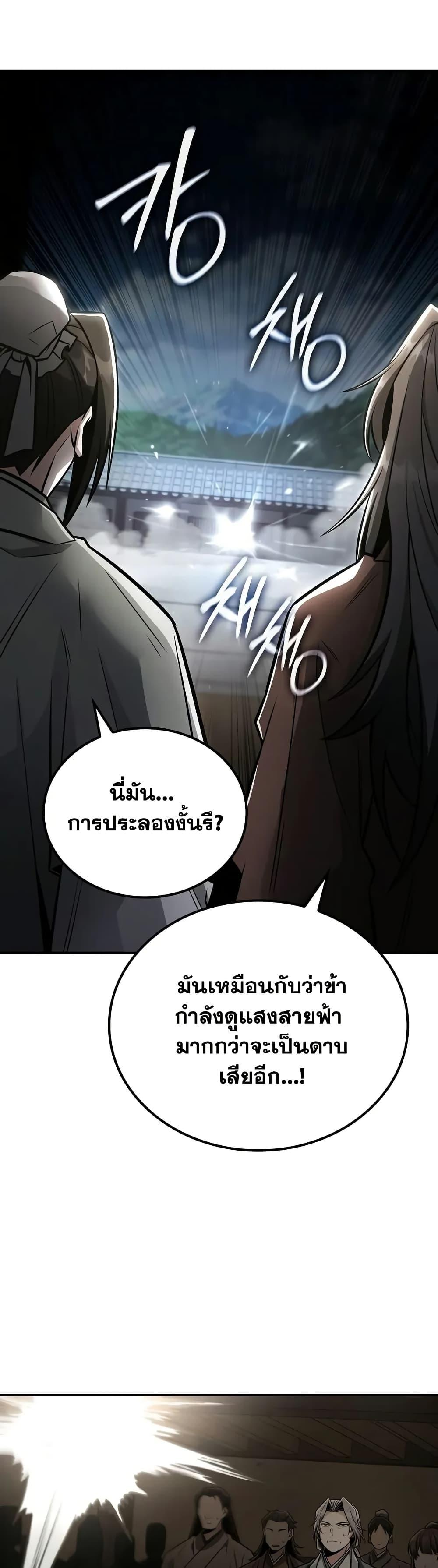 Mount Hua Sect’s Genius Phantom Swordsman ยอดอัจฉริยะนักดาบเงามายาแห่งฮวาซาน ตอนที่ 24 แปลไทย