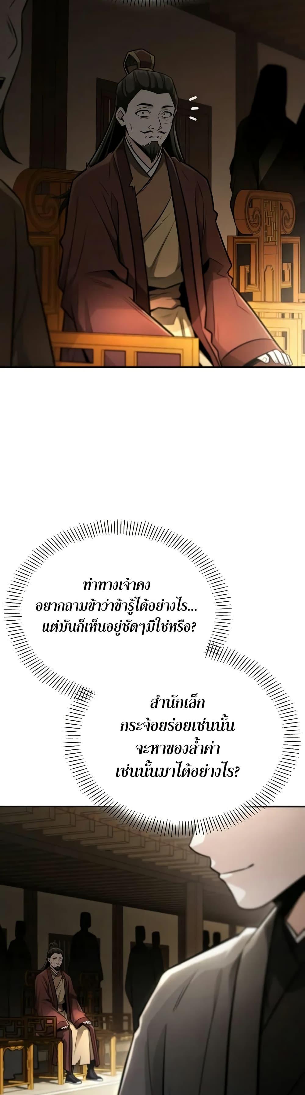 Mount Hua Sect’s Genius Phantom Swordsman ยอดอัจฉริยะนักดาบเงามายาแห่งฮวาซาน ตอนที่ 24 แปลไทย