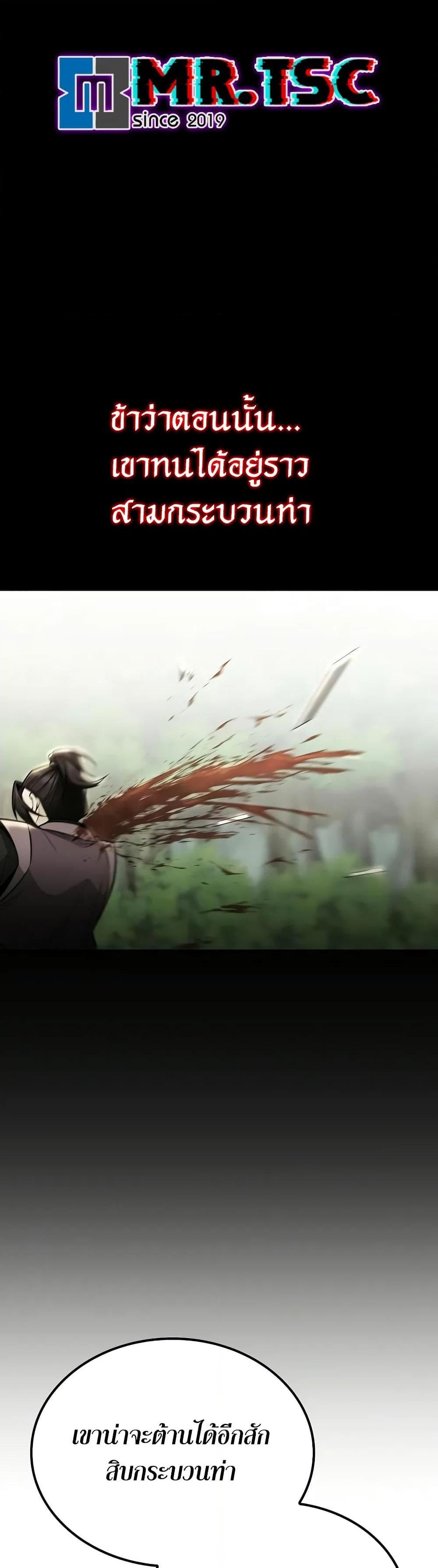 Mount Hua Sect’s Genius Phantom Swordsman ยอดอัจฉริยะนักดาบเงามายาแห่งฮวาซาน ตอนที่ 24 แปลไทย