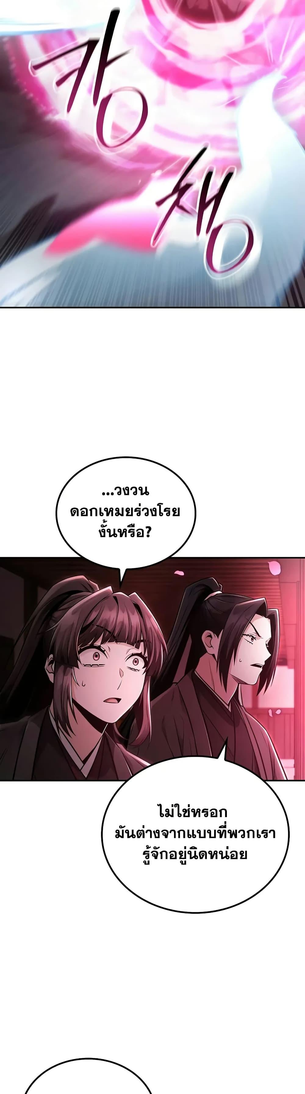 Mount Hua Sect’s Genius Phantom Swordsman ยอดอัจฉริยะนักดาบเงามายาแห่งฮวาซาน ตอนที่ 24 แปลไทย