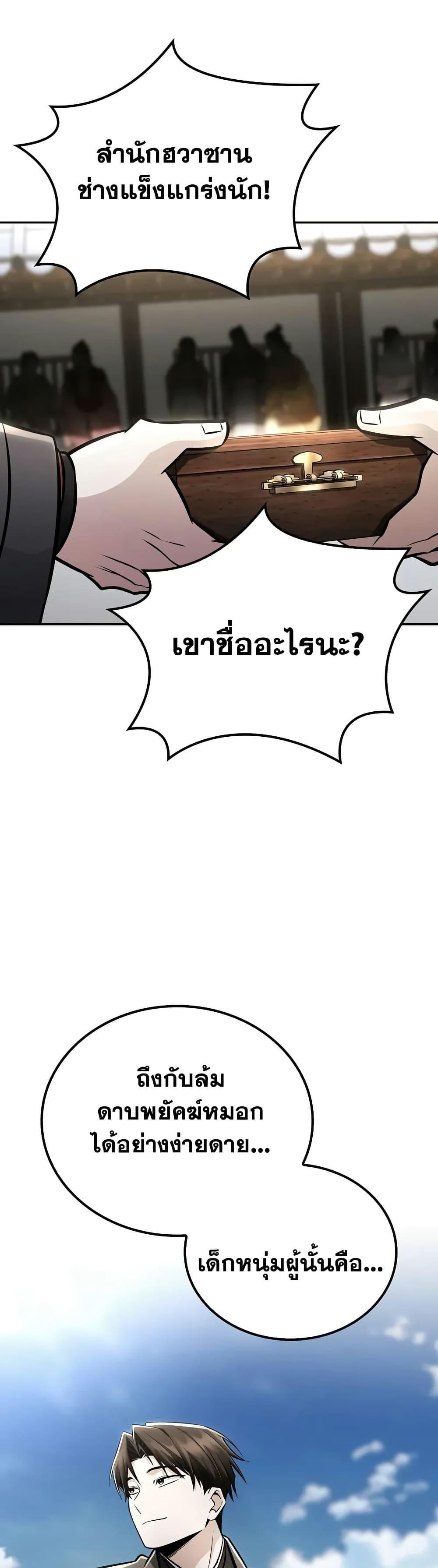 Mount Hua Sect’s Genius Phantom Swordsman ยอดอัจฉริยะนักดาบเงามายาแห่งฮวาซาน ตอนที่ 24 แปลไทย