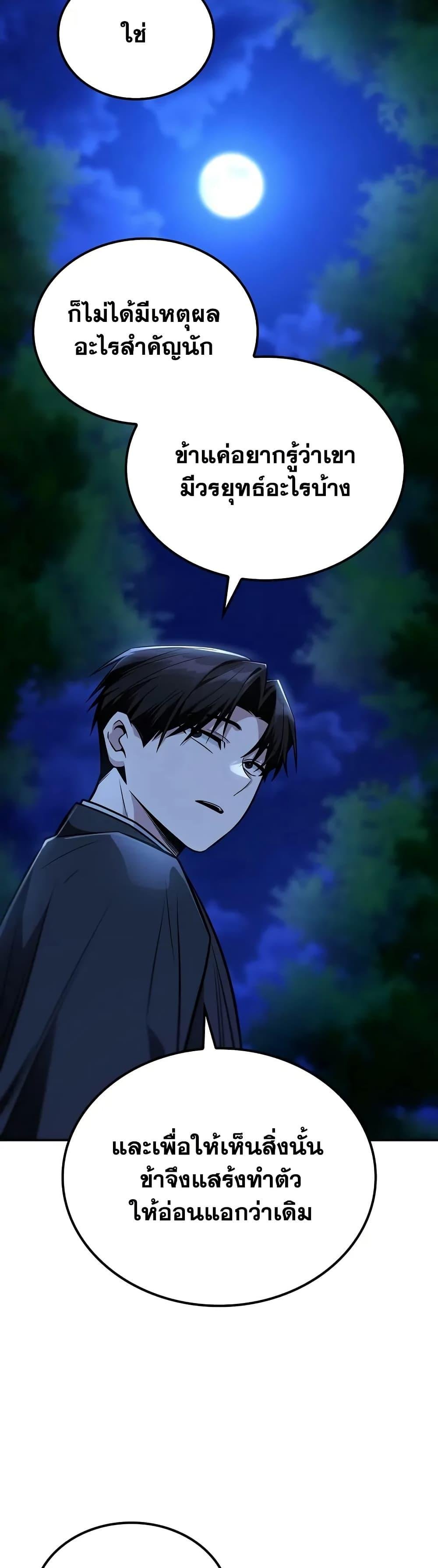 Mount Hua Sect’s Genius Phantom Swordsman ยอดอัจฉริยะนักดาบเงามายาแห่งฮวาซาน ตอนที่ 24 แปลไทย