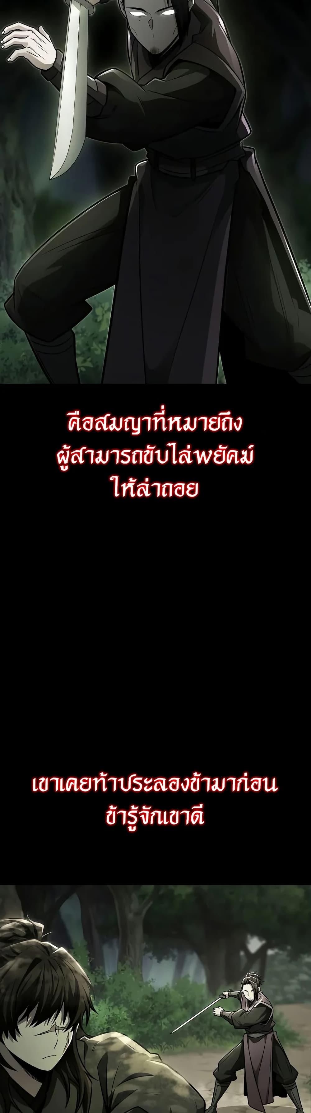 Mount Hua Sect’s Genius Phantom Swordsman ยอดอัจฉริยะนักดาบเงามายาแห่งฮวาซาน ตอนที่ 24 แปลไทย