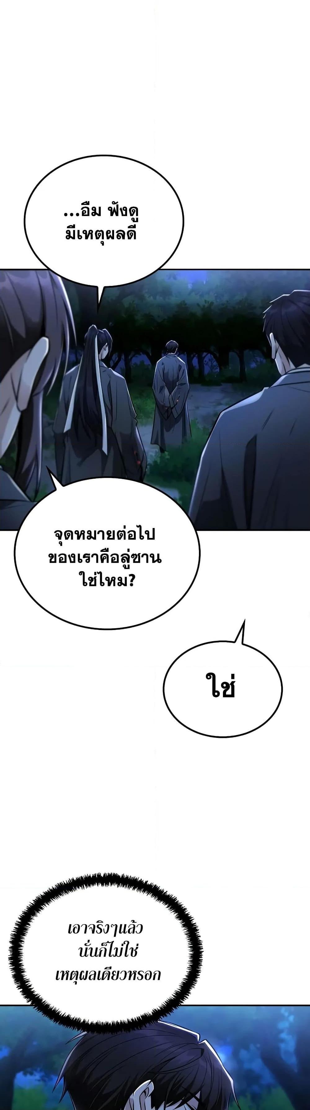 Mount Hua Sect’s Genius Phantom Swordsman ยอดอัจฉริยะนักดาบเงามายาแห่งฮวาซาน ตอนที่ 24 แปลไทย