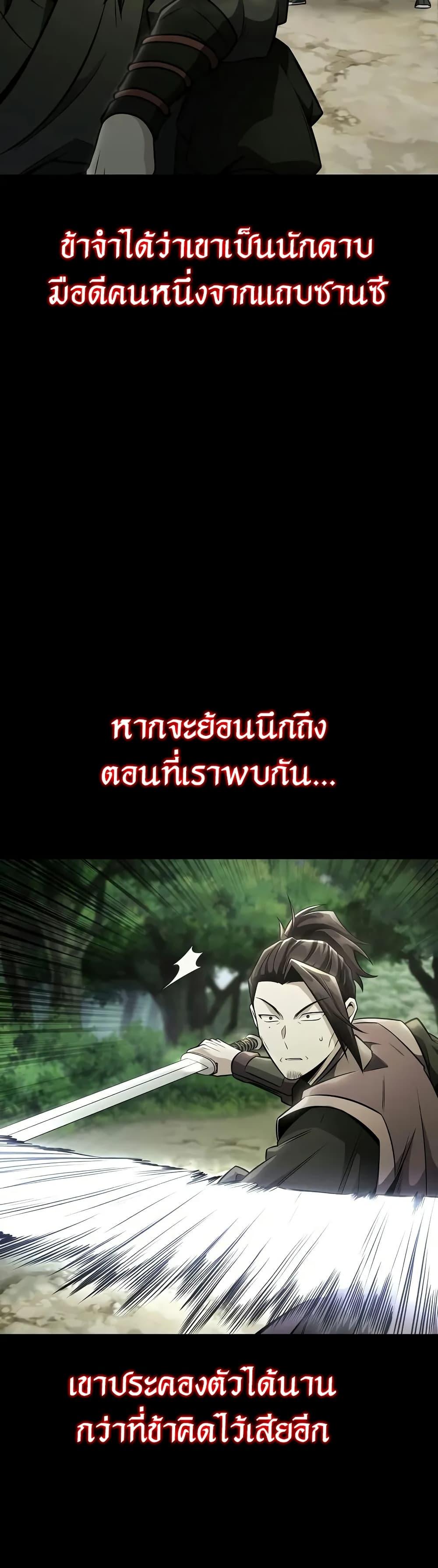 Mount Hua Sect’s Genius Phantom Swordsman ยอดอัจฉริยะนักดาบเงามายาแห่งฮวาซาน ตอนที่ 24 แปลไทย
