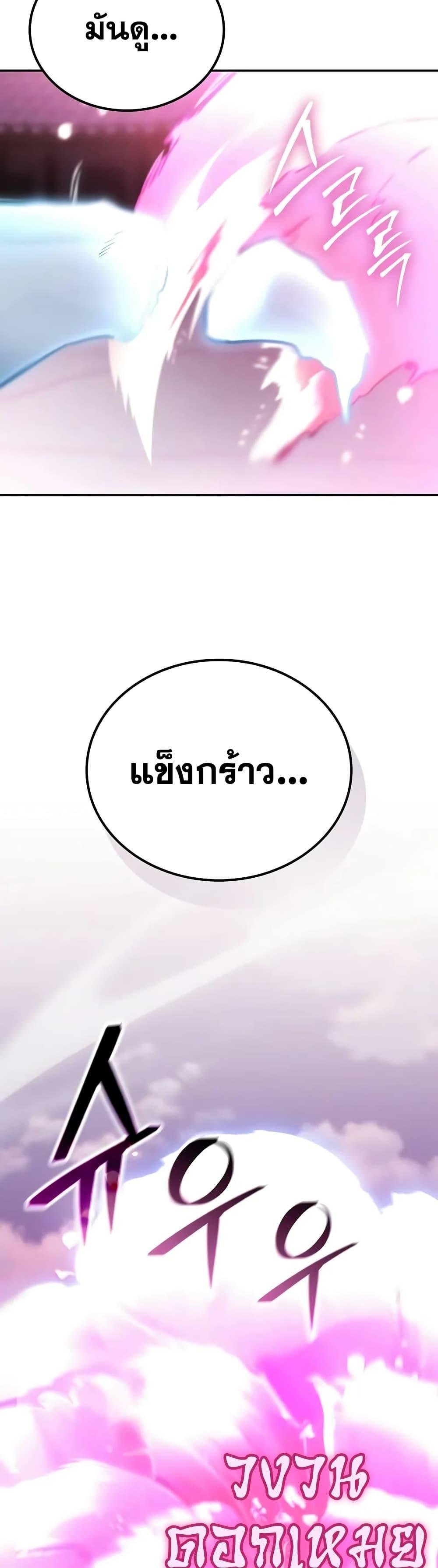 Mount Hua Sect’s Genius Phantom Swordsman ยอดอัจฉริยะนักดาบเงามายาแห่งฮวาซาน ตอนที่ 24 แปลไทย