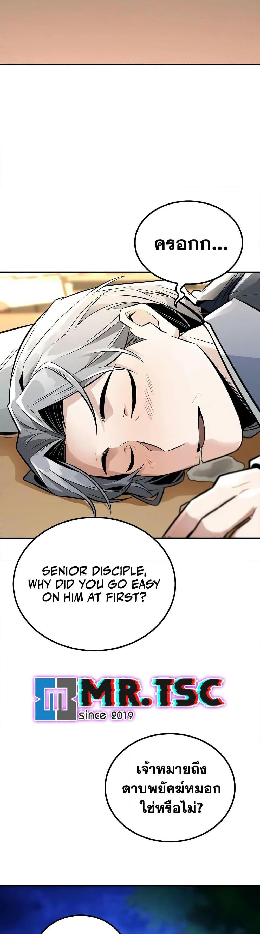 Mount Hua Sect’s Genius Phantom Swordsman ยอดอัจฉริยะนักดาบเงามายาแห่งฮวาซาน ตอนที่ 24 แปลไทย